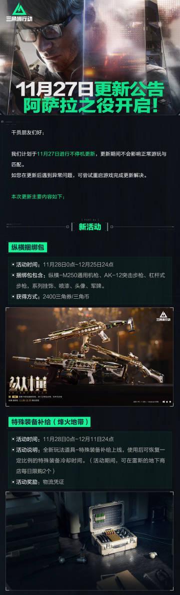 《三角洲行动》阿萨拉之役开启!在国外玩三角洲国服延迟高怎么办?