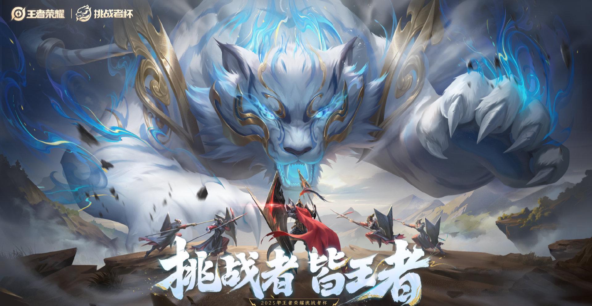 《2025王者荣耀挑战者杯激战正酣!海外玩家如何用Sixfast零延迟观赛/加速国服?》