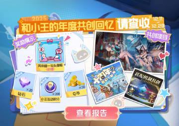 《王者荣耀》小王开麦节年度报告发布,海外玩家如何参与共创领头像框?Sixfast一键加速教程