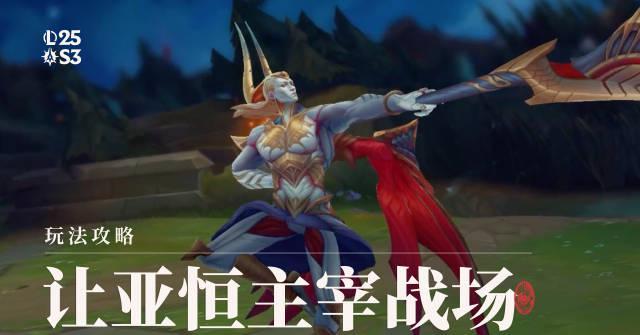 新英雄亚恒怎么玩?手把手教你从对线到团战,制霸上路不是梦!