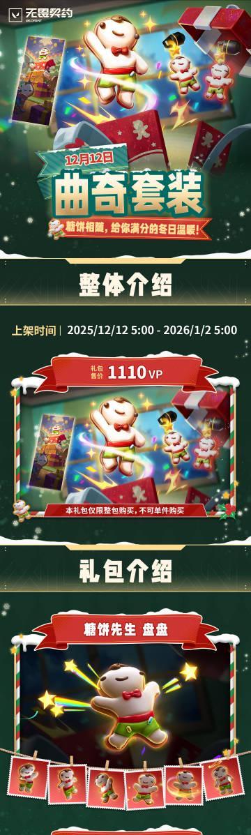 海外华人刷到游戏新皮肤馋哭了!糖饼曲奇香飘战场,我却卡在加载界面干着急