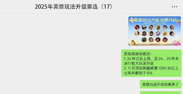 海外党看过来!《王者荣耀》2025英雄玩法升级投票开启,你的本命英雄能逆袭吗?