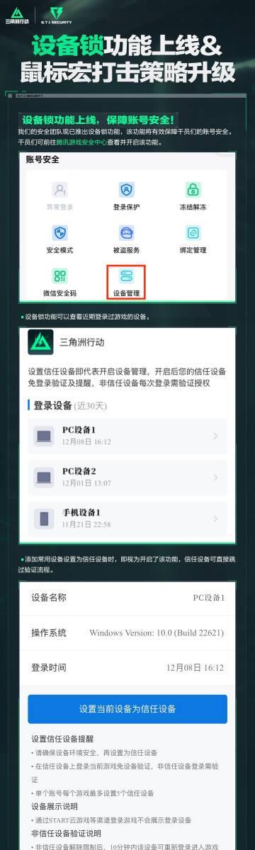 海外华人看《三角洲行动》被锁?一招教你破解设备锁,畅玩无阻!
