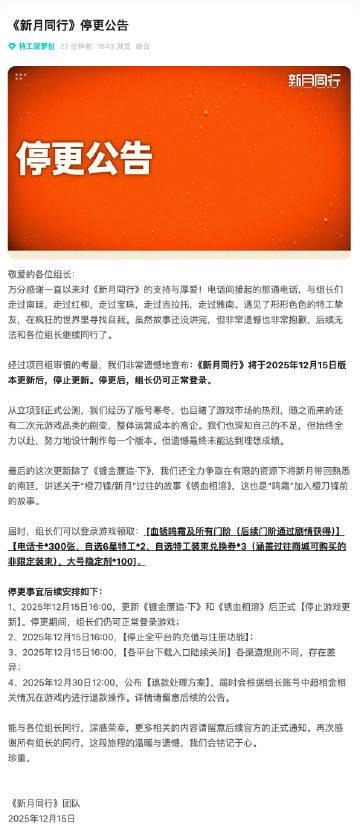 《新月同行》突然停更!海外华人玩家集体懵圈:我的青春和充值怎么办?