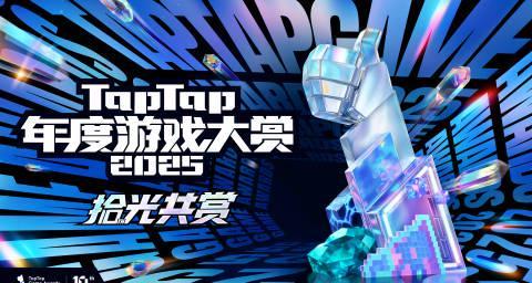 海外华人追剧听歌总卡顿?2025年TapTap游戏大赏背后的网络限制困局与破局思路