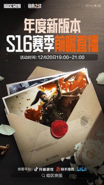 海外华人追剧听歌总卡顿?暗区突围S16赛季直播教你解锁国内娱乐内容