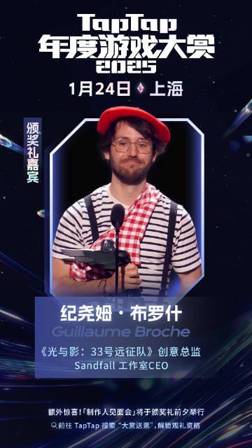 TGA年度游戏《光与影》主创要来上海!海外华人如何打破限制,同步追星追盛典?