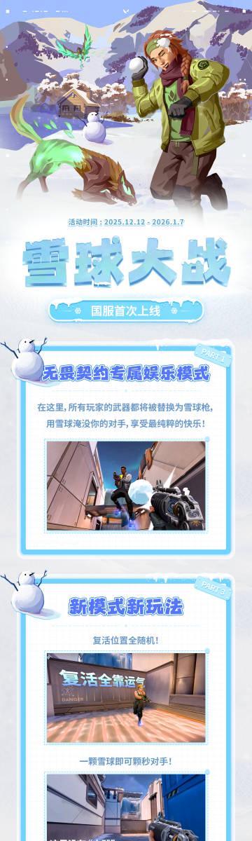 刷到《无畏契约》雪仗模式时,我正被澳洲的烈日烤得冒烟,突然好想打场痛快的雪仗