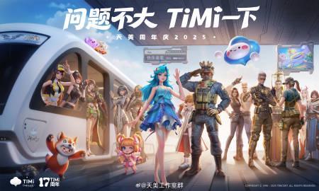 天美17周年庆海外玩家如何参与?Sixfast回国加速器解锁Q币抽奖与游戏畅玩