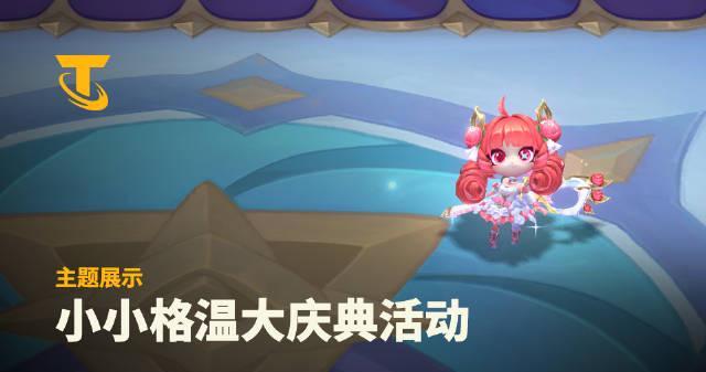 《云顶之弈S16小小格温庆典开启!海外玩国服延迟高/地区限制怎么办?Sixfast一键加速教程》