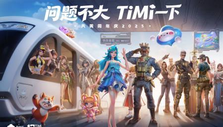 海外华人看不了《无限王者团》周年庆?别急,一招教你解锁所有天美限定内容!