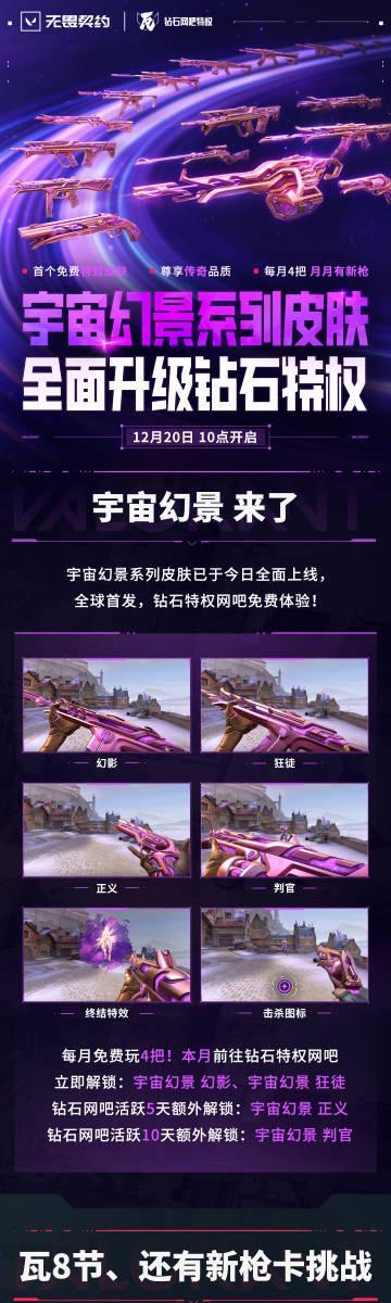 海外华人如何畅玩《无畏契约》宇宙幻景系列皮肤?钻石特权网吧专属福利全解析