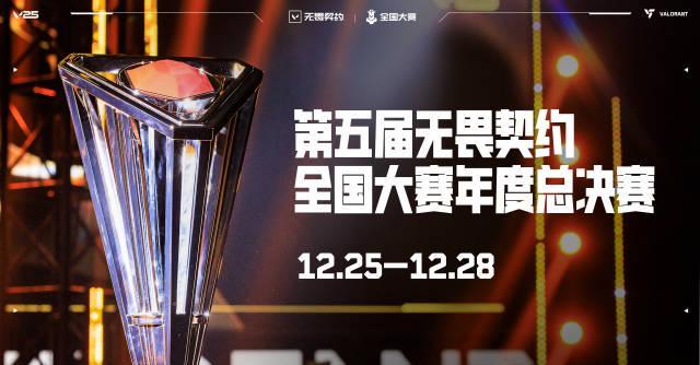 海外华人如何畅玩《无畏契约》全国大赛年度总决赛?