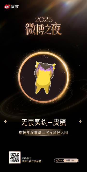 海外华人如何为《无畏契约》皮蛋投票助力?年度二次元角色决选赛冲刺指南