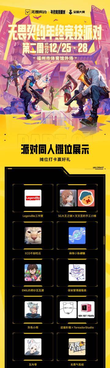 海外华人如何畅玩《无畏契约》?年终竞技派对精彩不容错过!