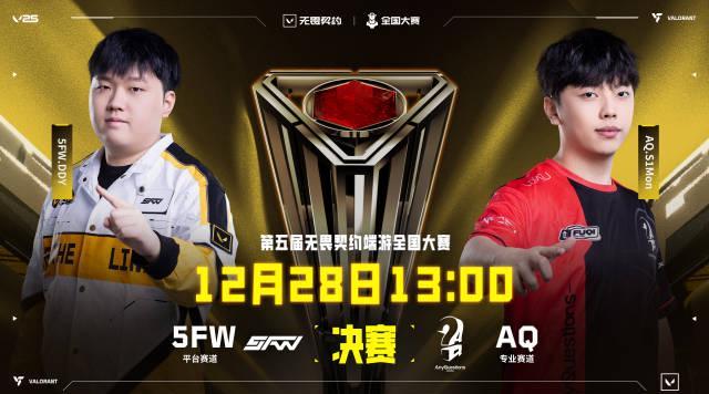 海外华人如何畅玩《无畏契约》?全国大赛总决赛今日开战,终极对决不容错过!